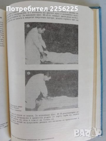 Ръководство за практически упражнения по анестезиология и реанимация, снимка 5 - Специализирана литература - 47493640