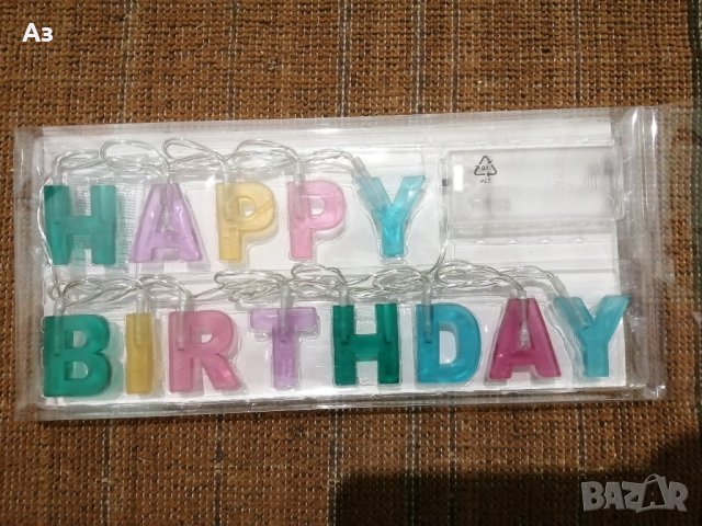 Светещи букви HAPPY BIRTHDAY