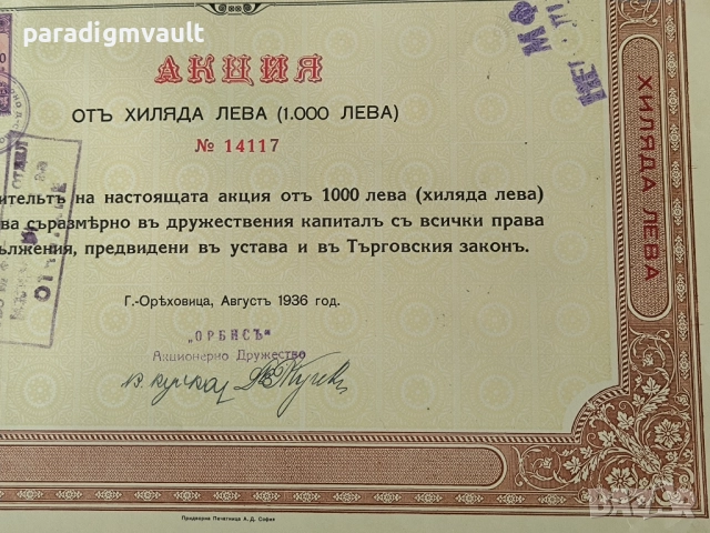 Акция | 1000 лева | Акционерно др-во "Орбисъ" | 1936г., снимка 4 - Други ценни предмети - 52943744