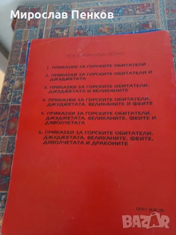 Книжки на Боско, снимка 5 - Детски книжки - 56469329