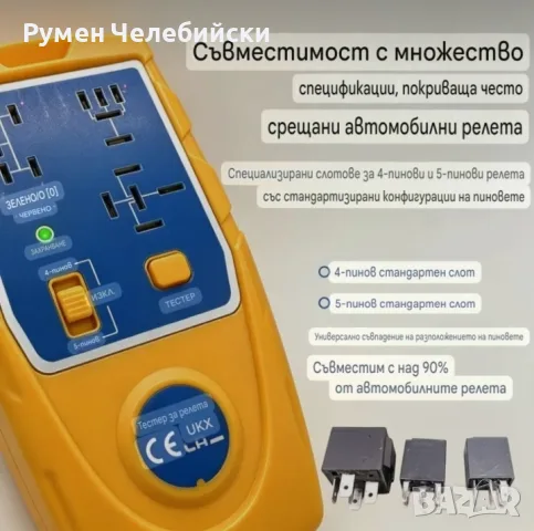 Тестер за Авто Релета, снимка 3 - Аксесоари и консумативи - 56532450