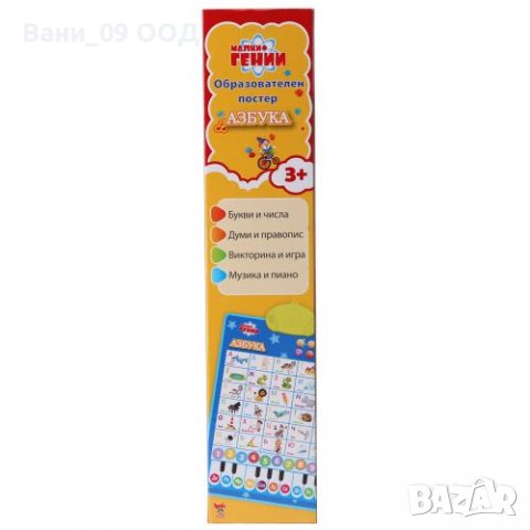 Образователна игра "Азбука", снимка 2 - Образователни игри - 36806614