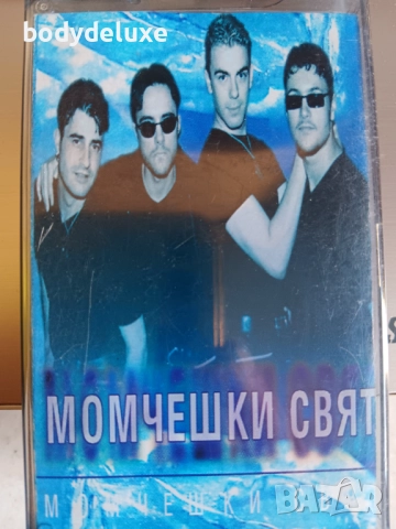 МОМЧЕШКИ СВЯТ аудио касета