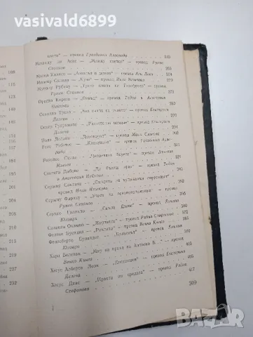 "Латиноамериканска фантастика", снимка 7 - Художествена литература - 48702702