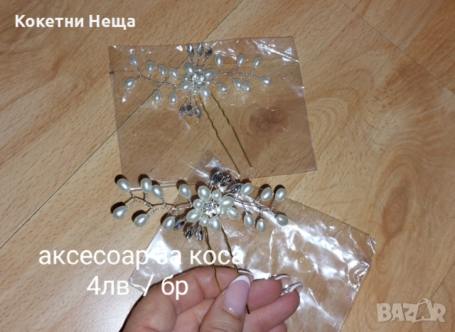 различни сватбени аксесоари , снимка 3 - Сватбени аксесоари - 51747183