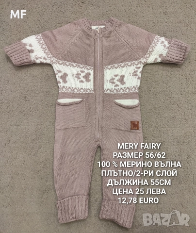 МЕРИНО ПРЕДЛОЖЕНИЯ ЗА БЕБЕТА НАД 100 АРТИКУЛА , снимка 16 - Комплекти за бебе - 52880941