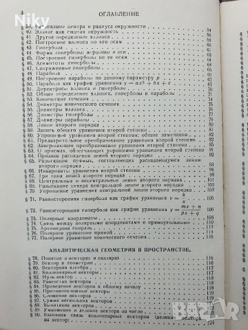 Справочник по висша математика 1963г., снимка 4 - Учебници, учебни тетрадки - 53220531