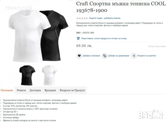 Craft cool UPF50+ тениска, снимка 11 - Тениски - 32170615