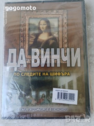 Нови DVD + книга за тамплиерите и масоните , снимка 17 - Други стоки за дома - 37474446