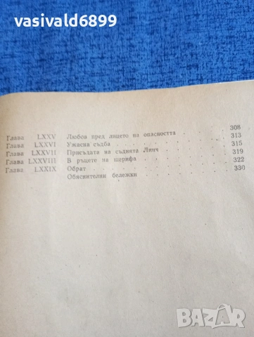 Майн Рид - Квартеронката , снимка 7 - Художествена литература - 53911356