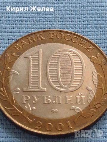 Монета 10 рубли 2001г. Русия Юрий Гагарин първия човек в космоса 12442, снимка 3 - Нумизматика и бонистика - 42661741