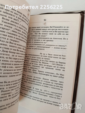 Апостолът, снимка 2 - Художествена литература - 54309795