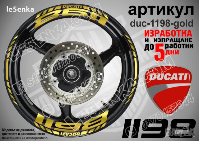 Ducati 1198 кантове + надписи за джанти , снимка 3 - Аксесоари и консумативи - 42589080