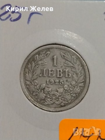 Монета 1 лев 1925 година стара рядка за колекция - 17704, снимка 2 - Нумизматика и бонистика - 31065379