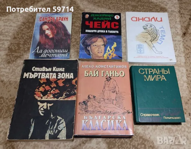 Книги- различни жанрове, снимка 3 - Художествена литература - 49654316