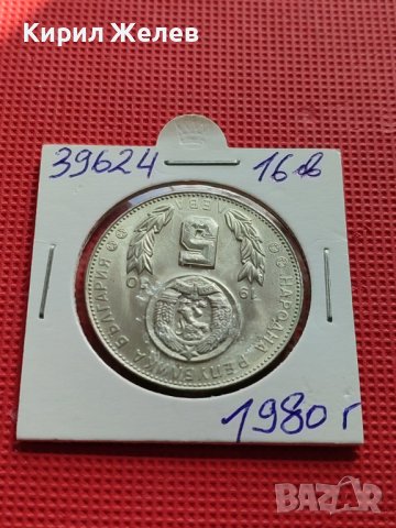 ЮБИЛЕЙНА МОНЕТА 5 лева 1980г. СВЕТОВНО ПЪРВЕНСТВО ПО ФУТБОЛ 82г. ИСПАНИЯ 39624, снимка 10 - Нумизматика и бонистика - 42506804