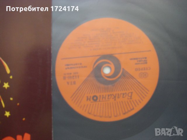 ВТА 11246 - Кремиковски искри 2 -20 години СМК Л. И. Брежнев, снимка 3 - Грамофонни плочи - 31698407