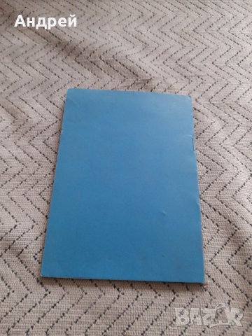 Стар устав на съюза на преводачите в България, снимка 4 - Други ценни предмети - 44436411