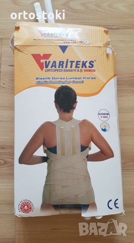ВАРИТЕКС ДОРЗОЛУМБАЛЕН ЕЛАСТИЧЕН КОРСЕТ 130 + ПОДАРЪК ОБИКНОВЕН КОЛАН