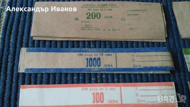 Стари бандероли за банкноти, снимка 2 - Нумизматика и бонистика - 31613097