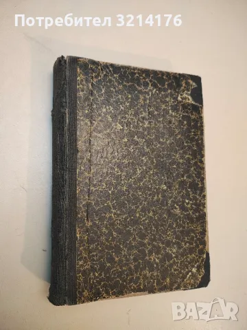 Ръководство по половия въпрос - Анри Вандер (1946), снимка 4 - Специализирана литература - 50005602