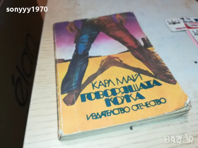 ГОВОРЯЩАТА КОЖА-КНИГА 1912241002, снимка 3 - Художествена литература - 48399989