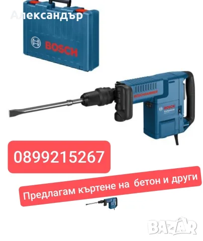 Къртене. На плочи мивки стъпала и д-р.