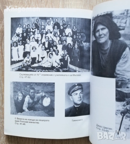 Пернишки тетрадки, спомени, Цанко Живков, снимка 5 - Българска литература - 53270185