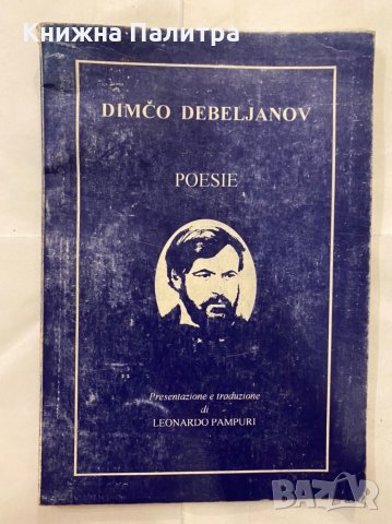 Dimco Debelianov