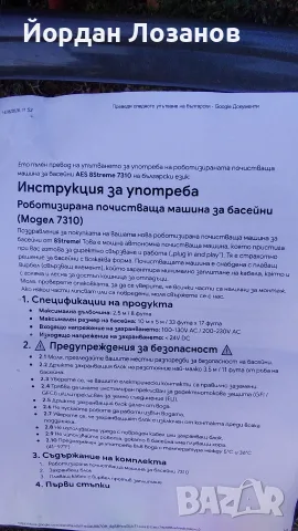 Робот за басейн 8streme 8310, снимка 5 - Басейни и аксесоари - 55985767