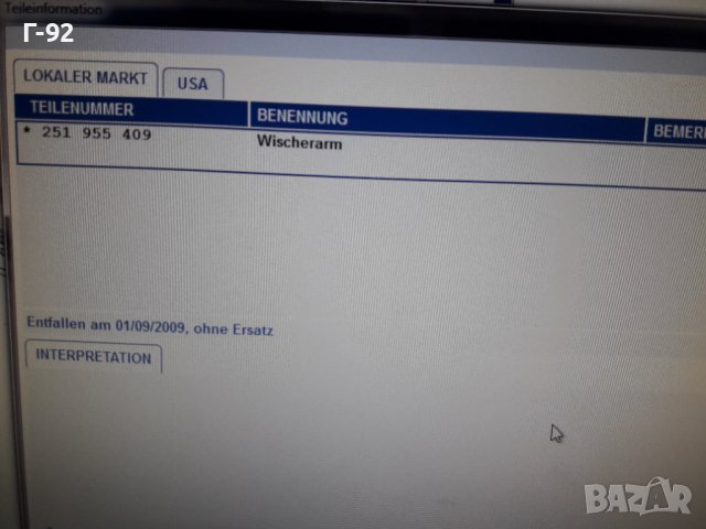 251955409**НОВО**VAG**VW**T2*T3**РАМО ЗА ЧИСТАЧКА , снимка 7 - Части - 37201513