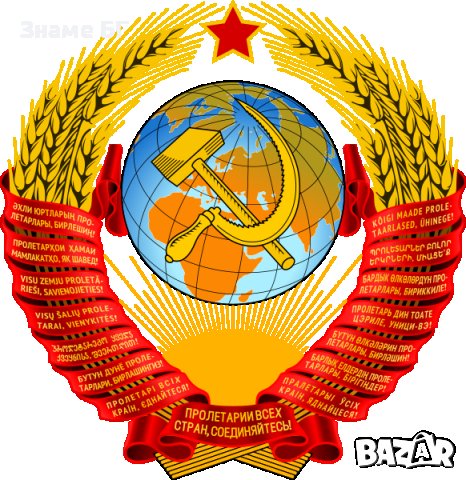 Тениска СССР с герб, снимка 2 - Тениски - 42214329