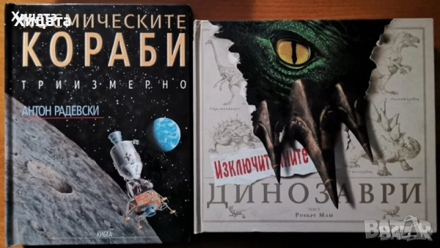 Еволюция и генетика;Изобретенията;Митология;Космическите кораби;Динозаври;Игри;Възпитание;Приказки, снимка 10 - Детски книжки - 19636351