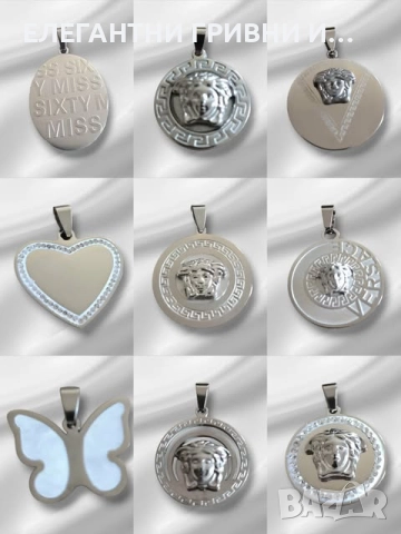 ЕЛЕГАНТНИ МЕДАЛЬОНИ-8лв-9лв-10лв
