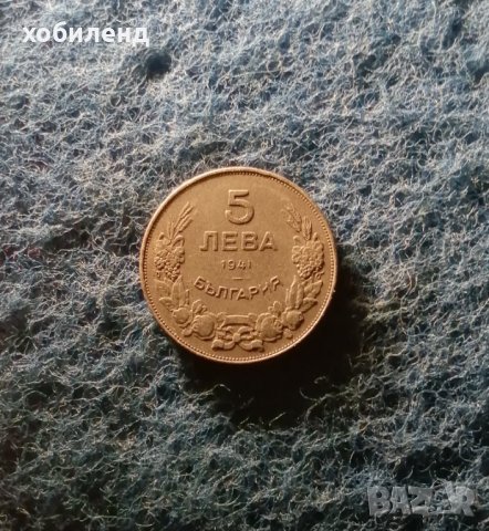 5 лева 1941 , снимка 1 - Нумизматика и бонистика - 44251582