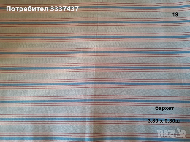 Парчета платове 2, снимка 6 - Платове и дамаски - 53902688