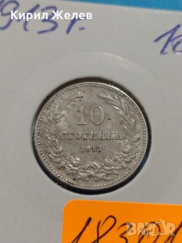 Монета 10 стотинки 1913 година период - Цар Фердинанд първи Български - 18301, снимка 3 - Нумизматика и бонистика - 31084299
