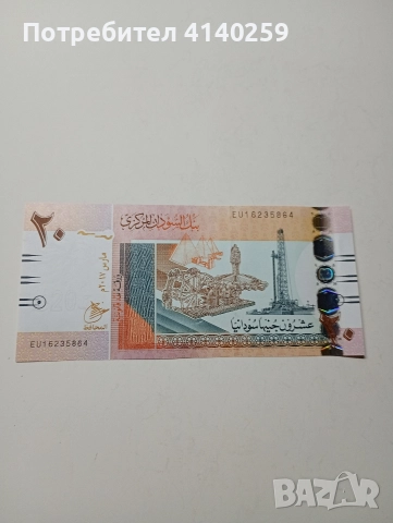 СУДАН БАНКНОТА 20 ПАУНДА 2017 Г 