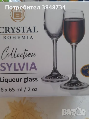 Чаши за ракия от кристалин