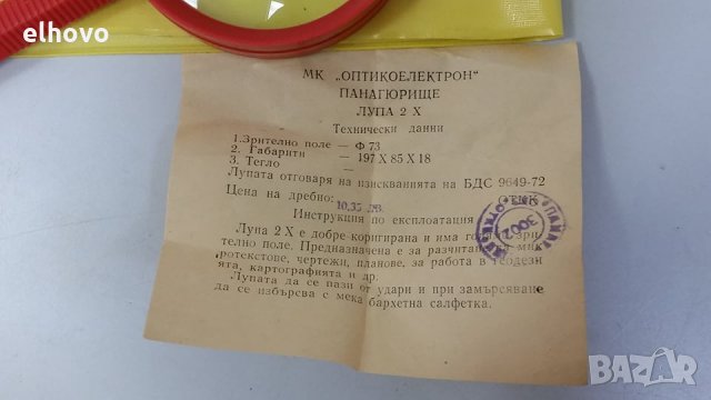 Стари български лупи с немски стъкла, снимка 13 - Други ценни предмети - 29749086