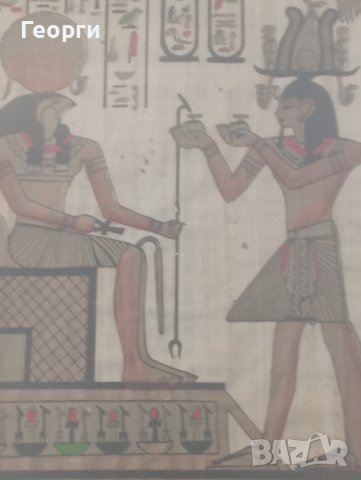 Папирус,Египетски,рамкиран., снимка 2 - Пана - 37866809