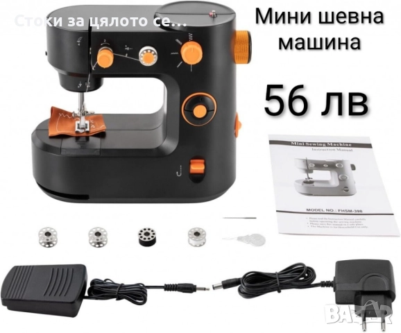 Мини шевна машина 