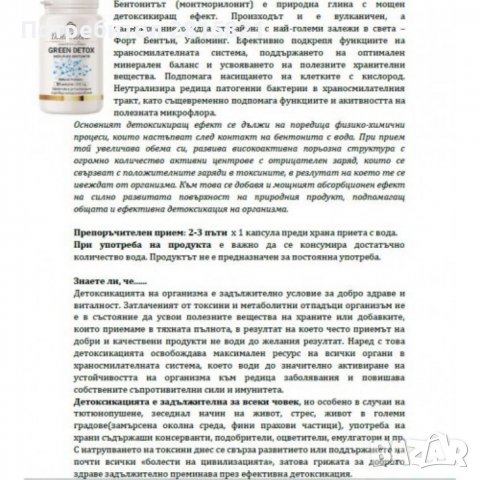 Green DETOX -90 капс х 800 mg, снимка 2 - Хранителни добавки - 39915054