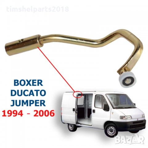 Ролка за Fiat Ducato, Citroen Jumper, Peugeot Boxer 1994-2006, Плъзгаща врата, Горна, снимка 2 - Части - 33735908