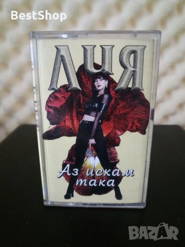 Лия - Аз искам така