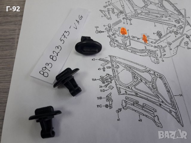 893823573**NEU**VAG**AUDI**A80..**ДЪРЖАЧ НА ЖИЛОТО НА ПРЕДНИЯ КАПАК **, снимка 4 - Части - 37747768