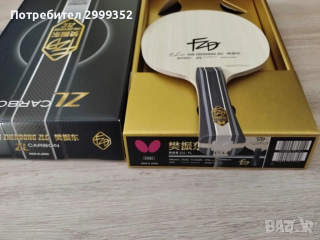 Дърво за тенис на маса Butterfly Fan Zhendong ZLC, снимка 5 - Тенис - 52284828