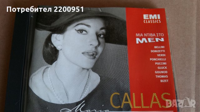 MARIA CALLAS, снимка 2 - CD дискове - 29373822