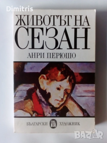 Книги Издателство:Български художник, снимка 12 - Други - 46896278