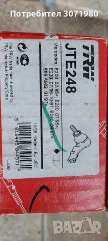 Кормилен накрайник за Мерцедес Mercedes Benz- W210 , снимка 2 - Части - 36583808